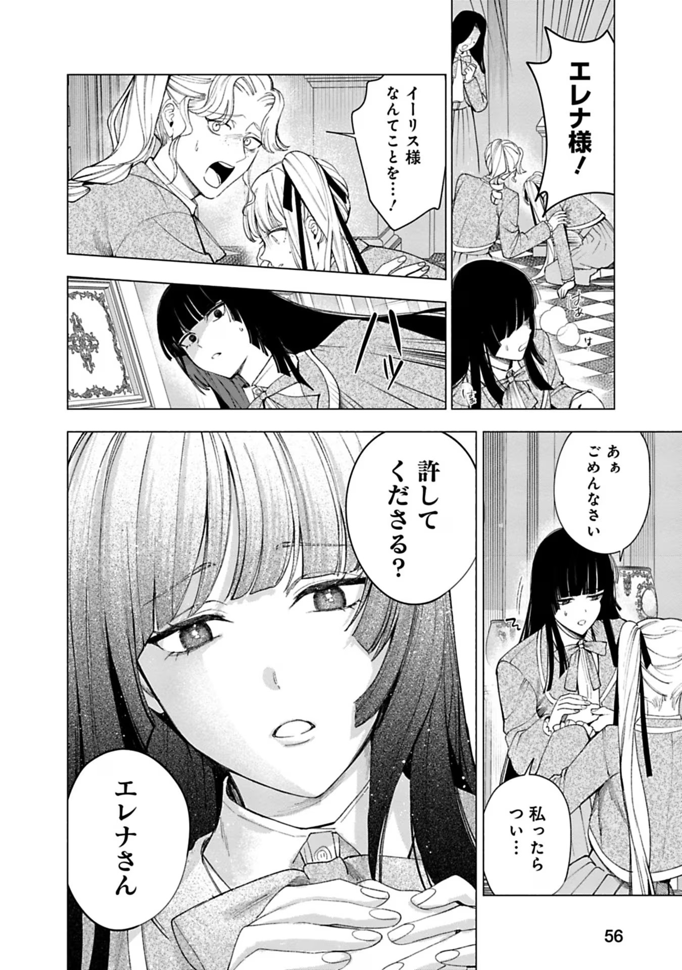 売られた辺境伯令嬢は隣国の王太子に溺愛される 第24話 - Page 9