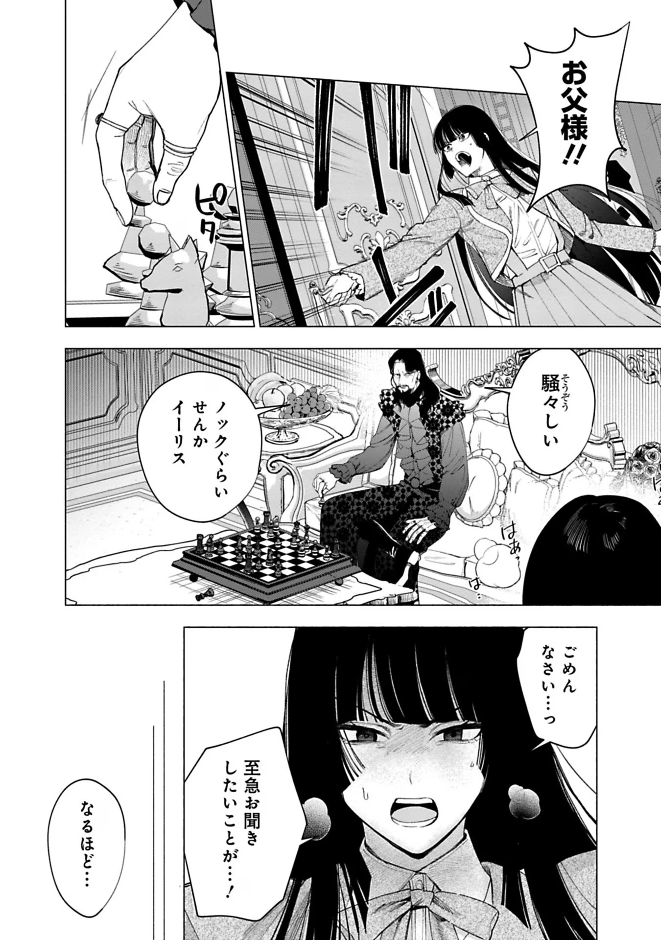 売られた辺境伯令嬢は隣国の王太子に溺愛される 第24話 - Page 11