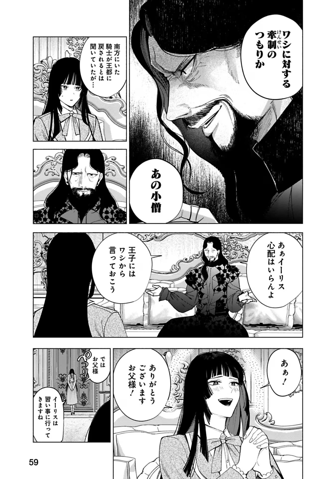 売られた辺境伯令嬢は隣国の王太子に溺愛される 第24話 - Page 12