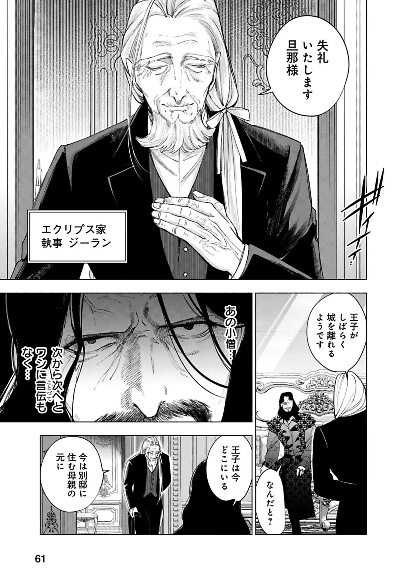 売られた辺境伯令嬢は隣国の王太子に溺愛される 第24話 - Page 14