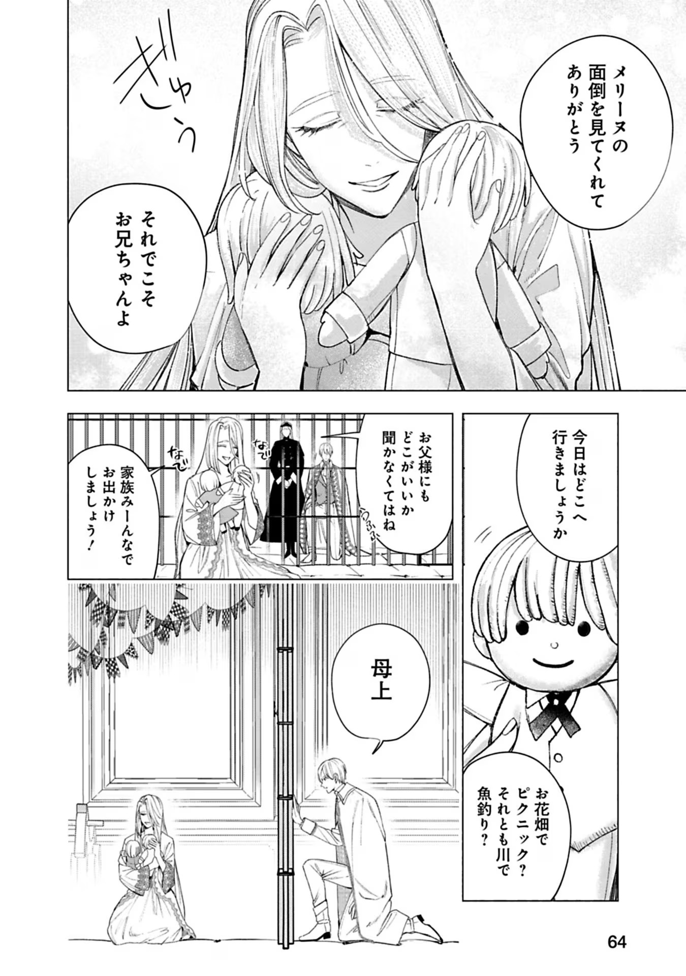 売られた辺境伯令嬢は隣国の王太子に溺愛される 第25話 - Page 2