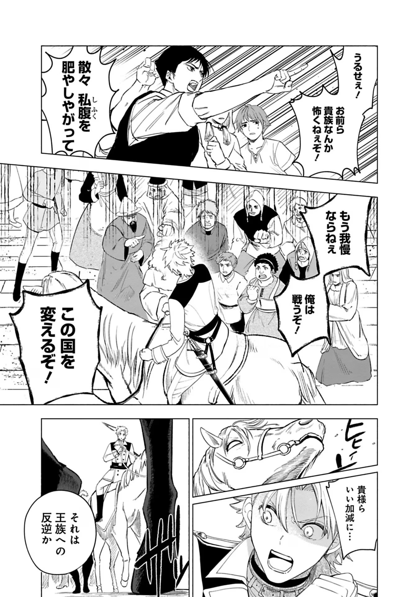 売られた辺境伯令嬢は隣国の王太子に溺愛される 第27話 - Page 4