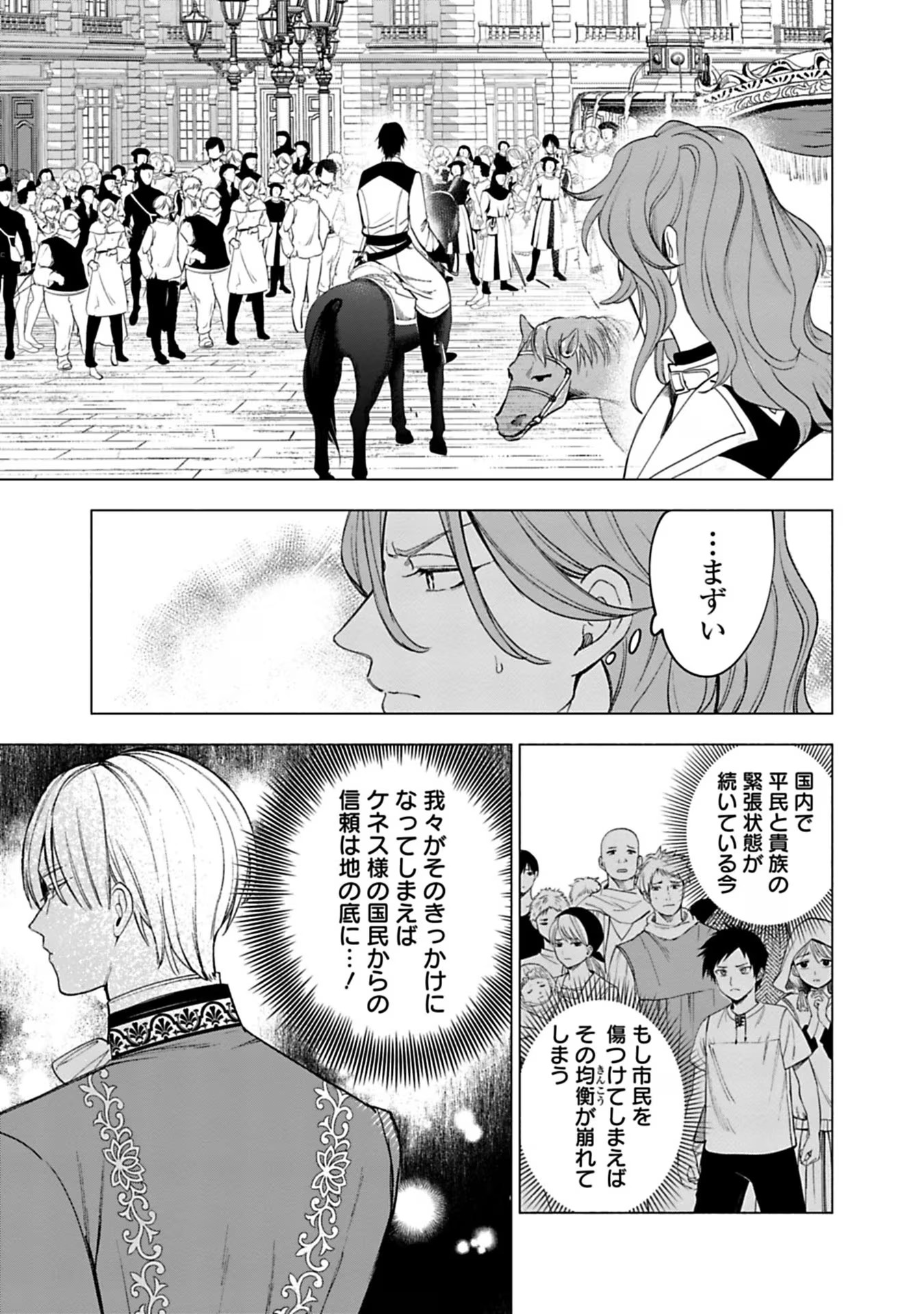 売られた辺境伯令嬢は隣国の王太子に溺愛される 第27話 - Page 5