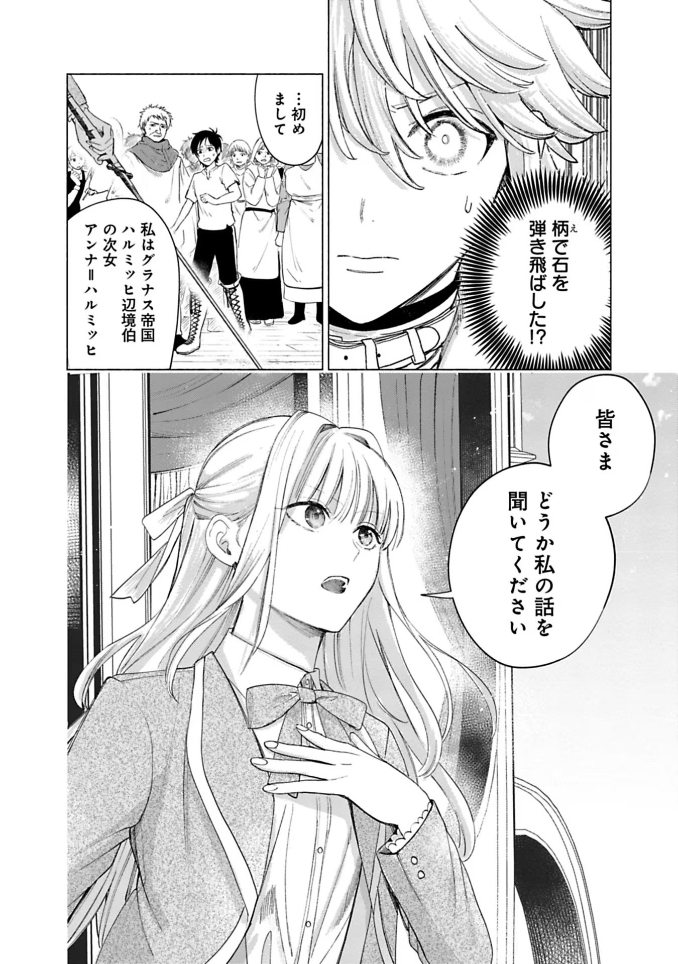 売られた辺境伯令嬢は隣国の王太子に溺愛される 第27話 - Page 15