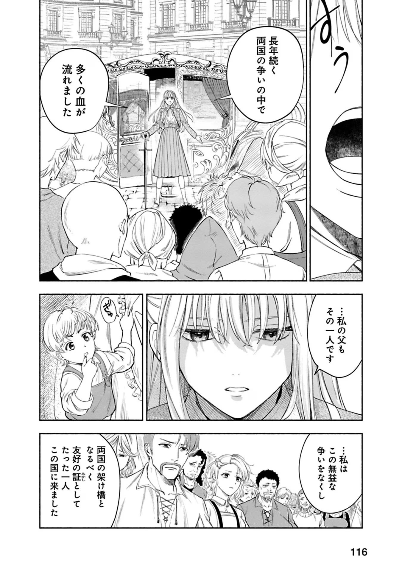 売られた辺境伯令嬢は隣国の王太子に溺愛される 第28話 - Page 2