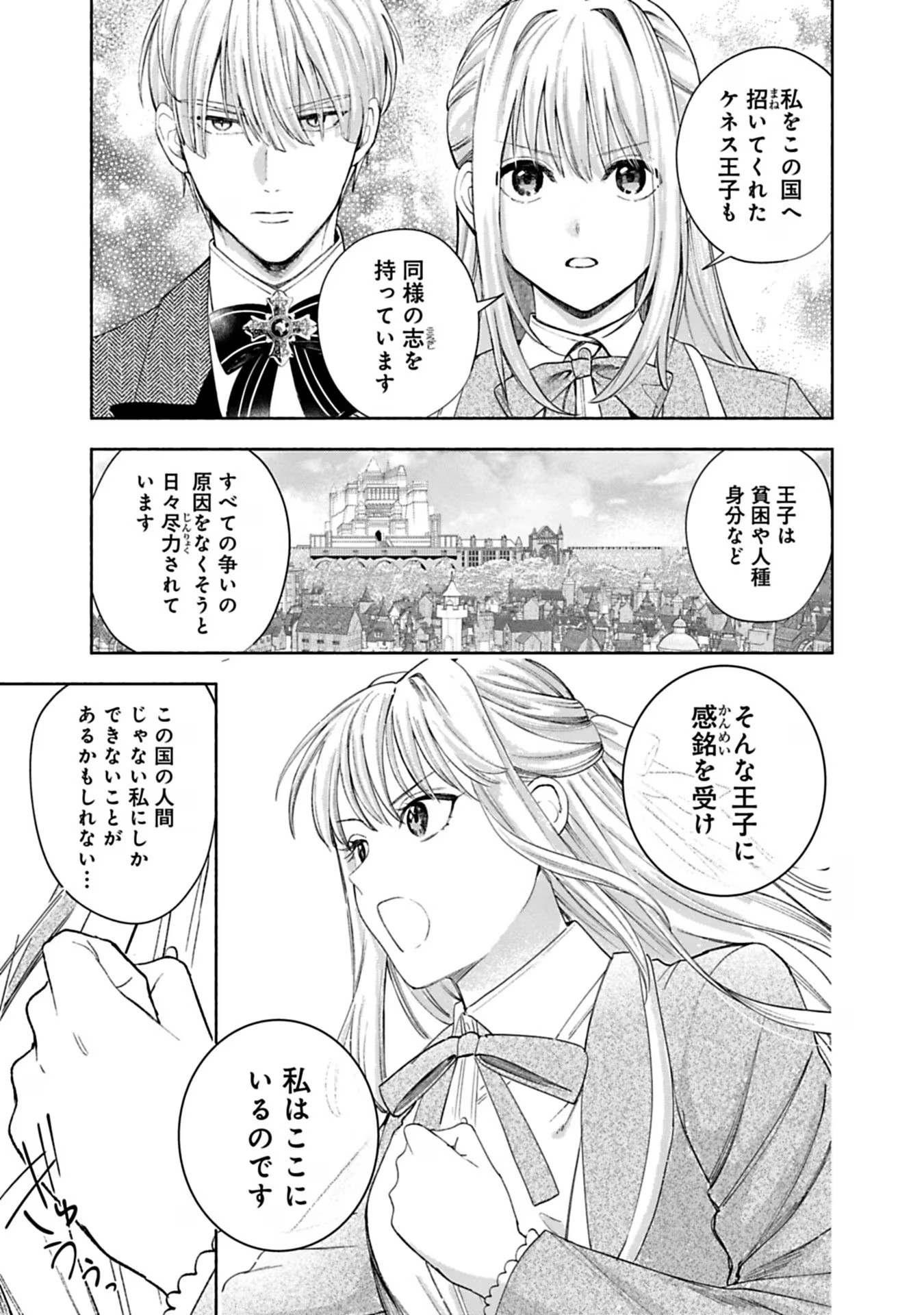 売られた辺境伯令嬢は隣国の王太子に溺愛される 第28話 - Page 3