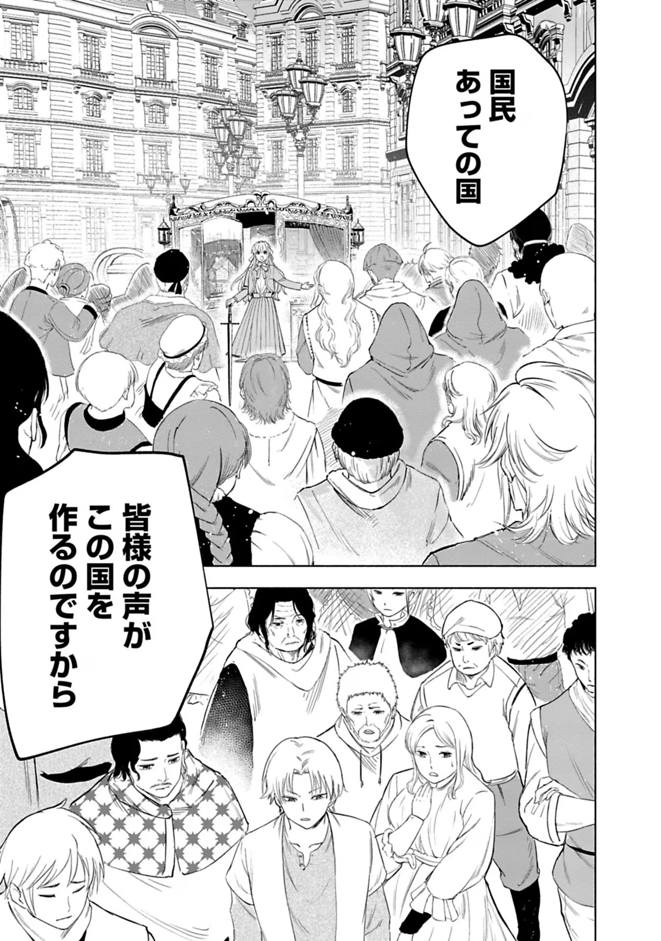 売られた辺境伯令嬢は隣国の王太子に溺愛される 第28話 - Page 5