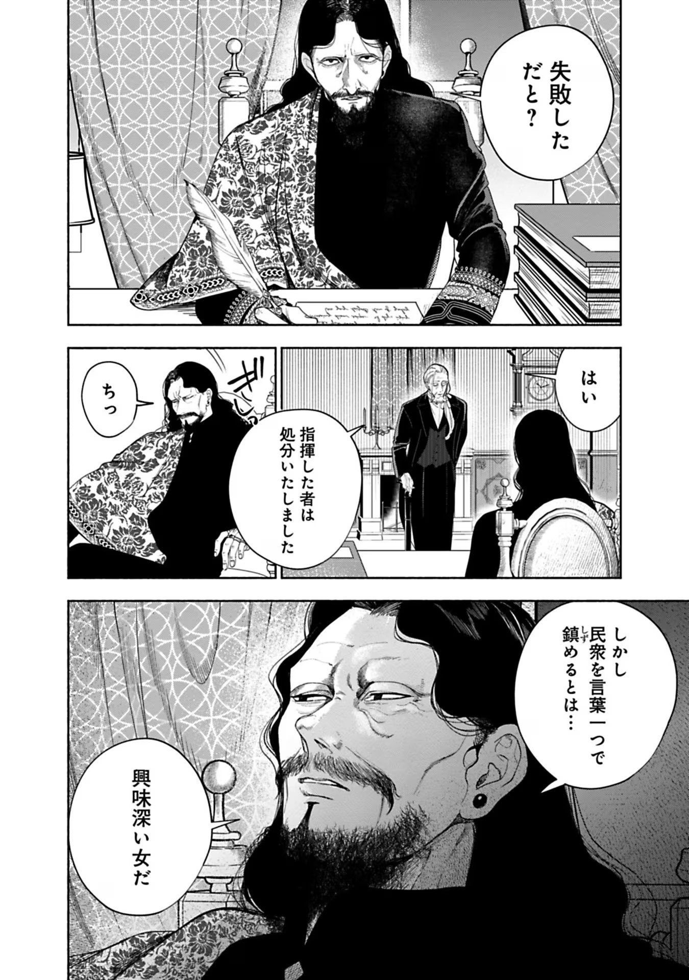 売られた辺境伯令嬢は隣国の王太子に溺愛される 第28話 - Page 14