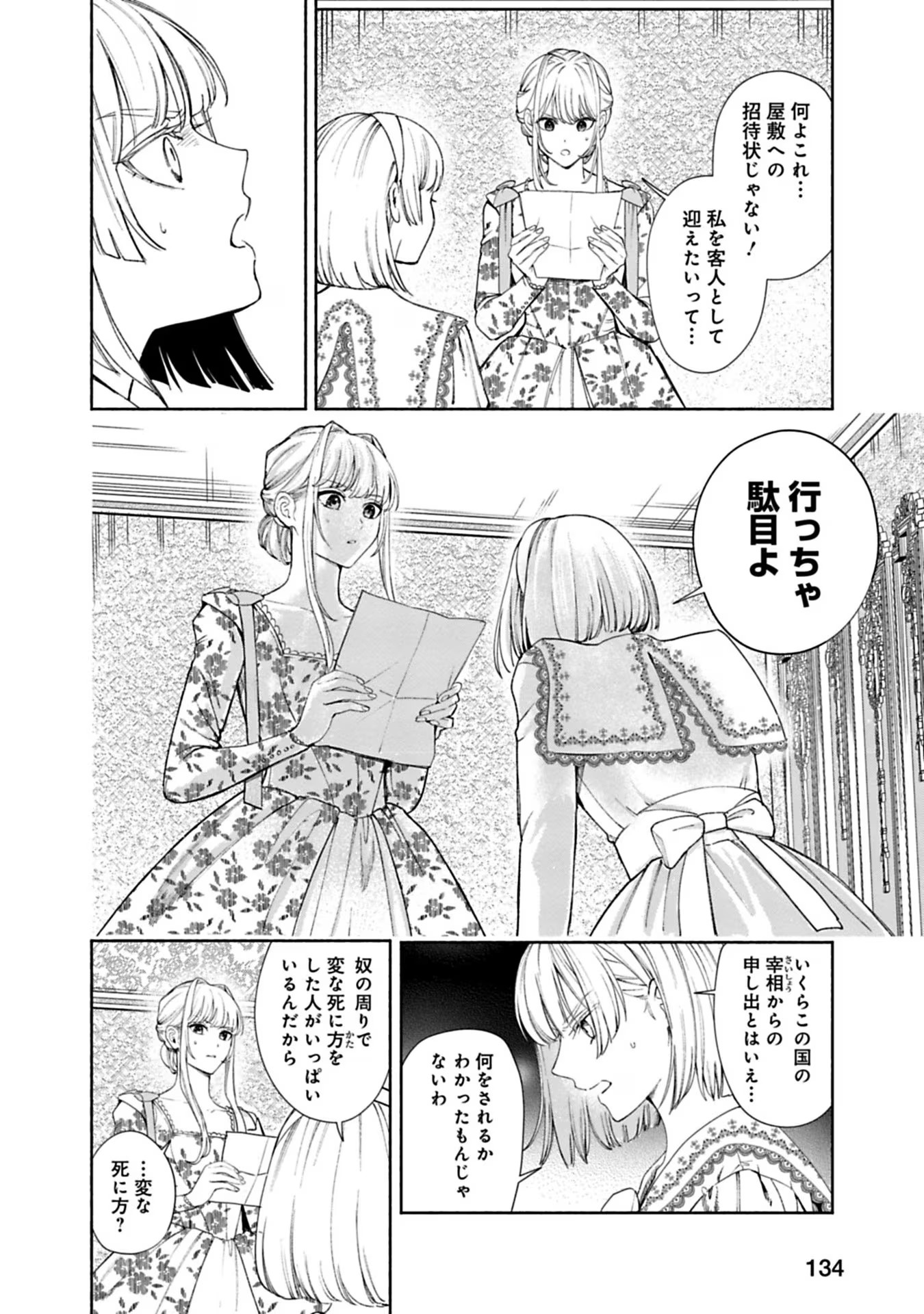 売られた辺境伯令嬢は隣国の王太子に溺愛される 第29話 - Page 4