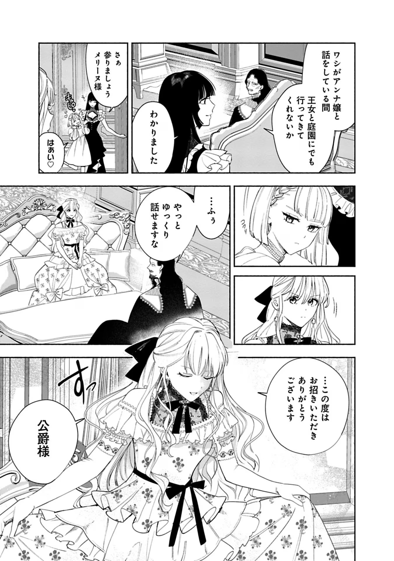 売られた辺境伯令嬢は隣国の王太子に溺愛される 第29話 - Page 18