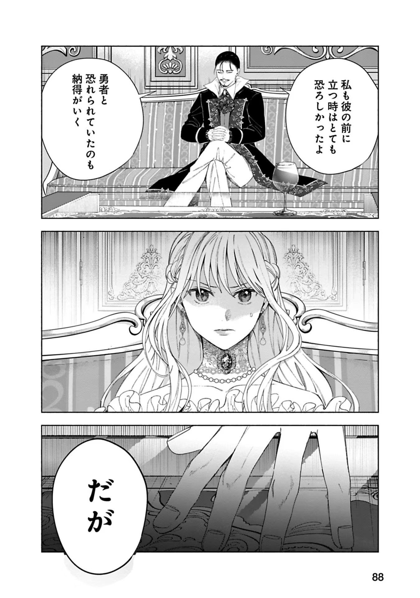 売られた辺境伯令嬢は隣国の王太子に溺愛される 第3話 - Page 4