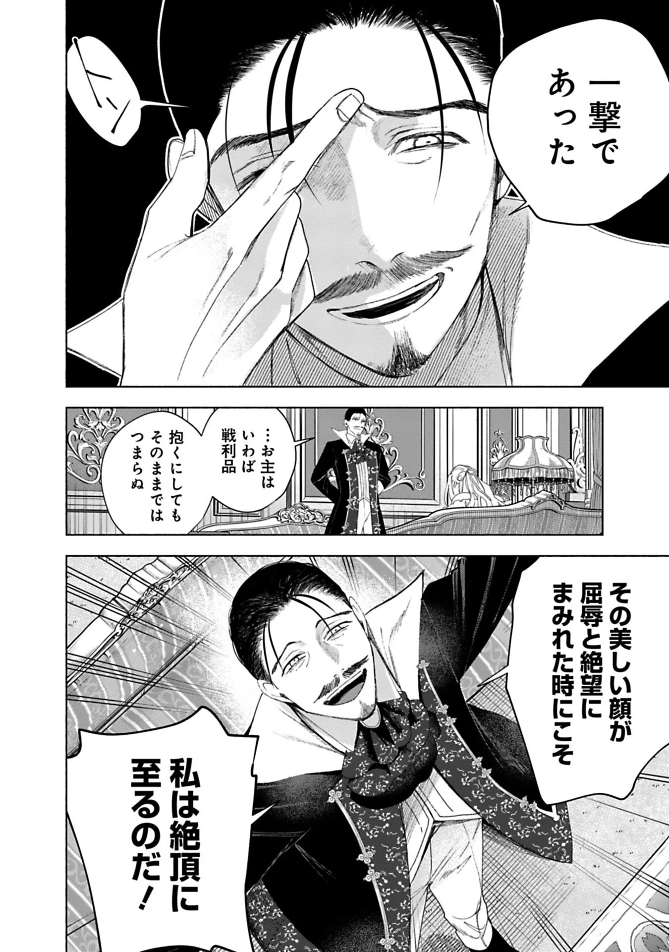 売られた辺境伯令嬢は隣国の王太子に溺愛される 第3話 - Page 6