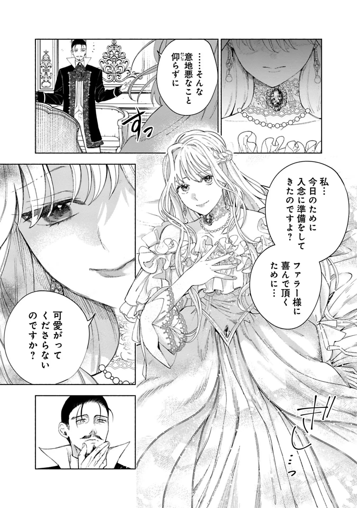 売られた辺境伯令嬢は隣国の王太子に溺愛される 第3話 - Page 7