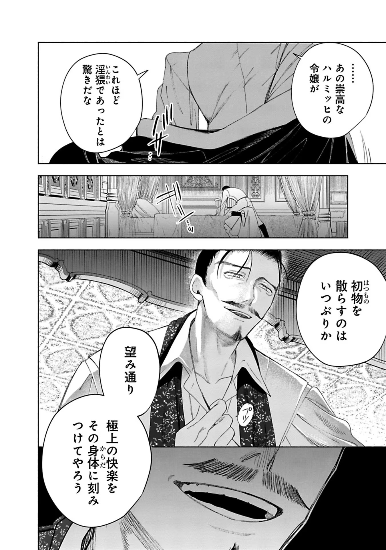 売られた辺境伯令嬢は隣国の王太子に溺愛される 第3話 - Page 8