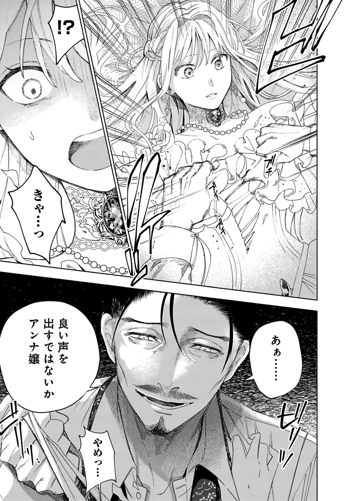 売られた辺境伯令嬢は隣国の王太子に溺愛される 第3話 - Page 9