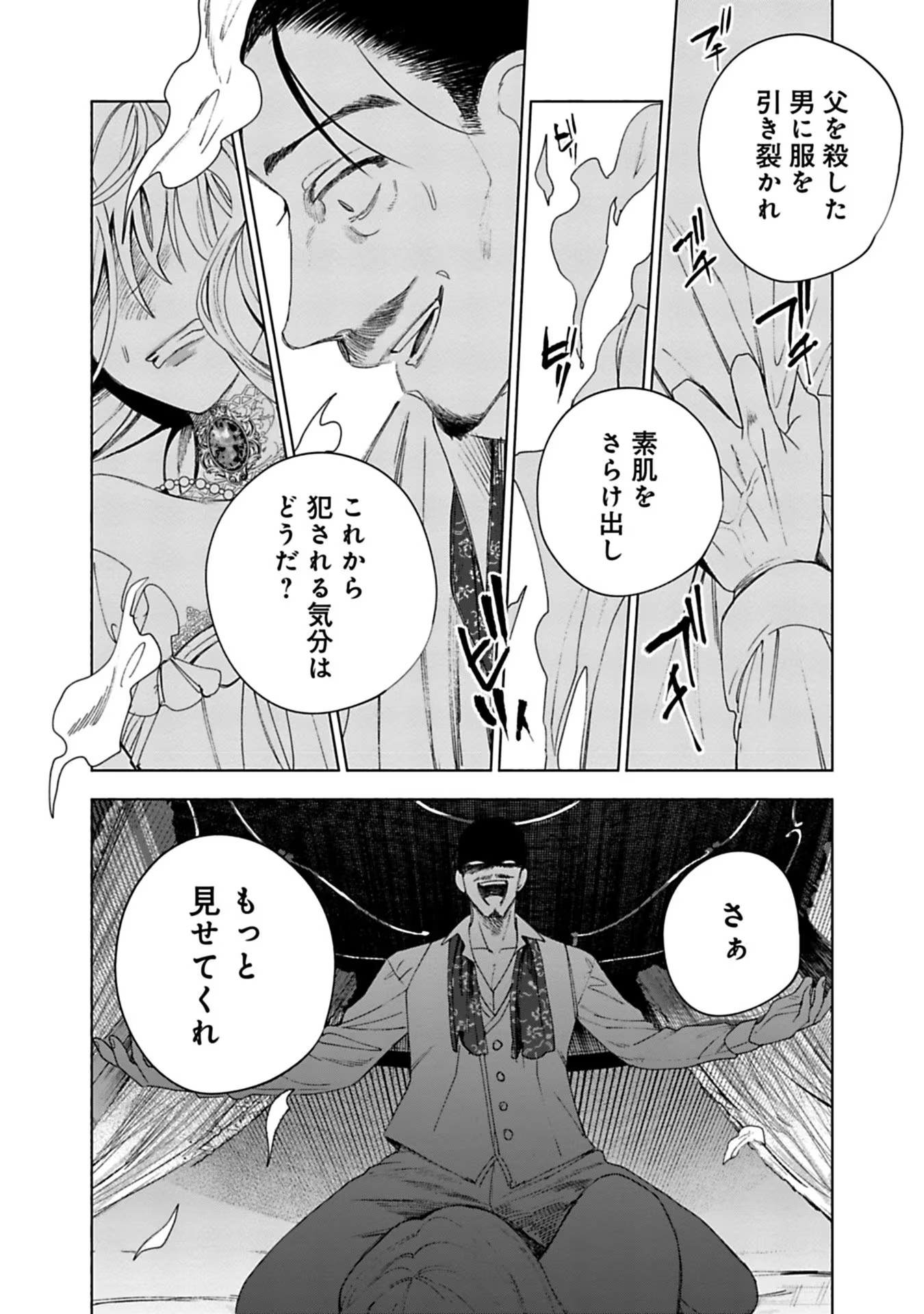 売られた辺境伯令嬢は隣国の王太子に溺愛される 第3話 - Page 10