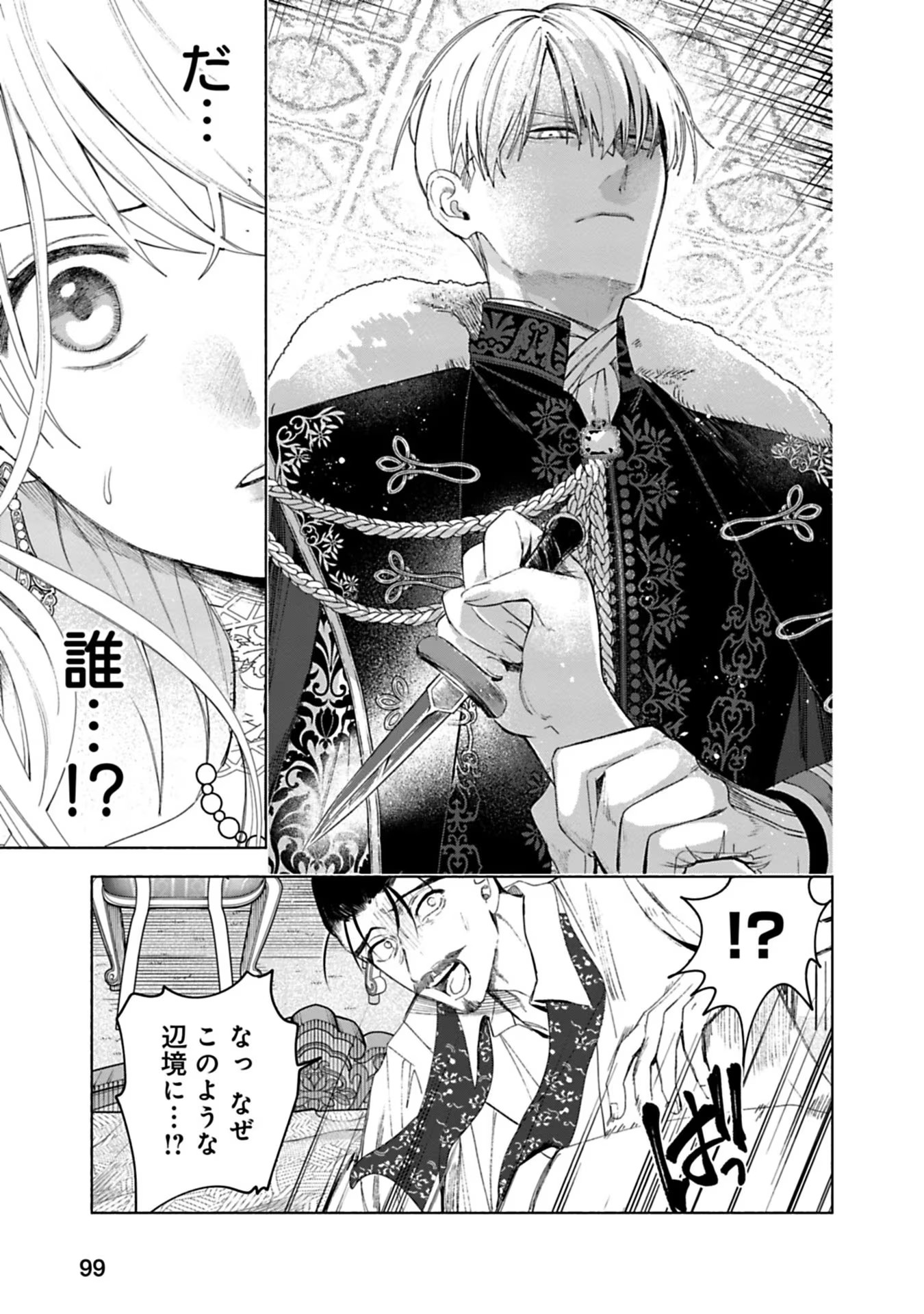 売られた辺境伯令嬢は隣国の王太子に溺愛される 第3話 - Page 15