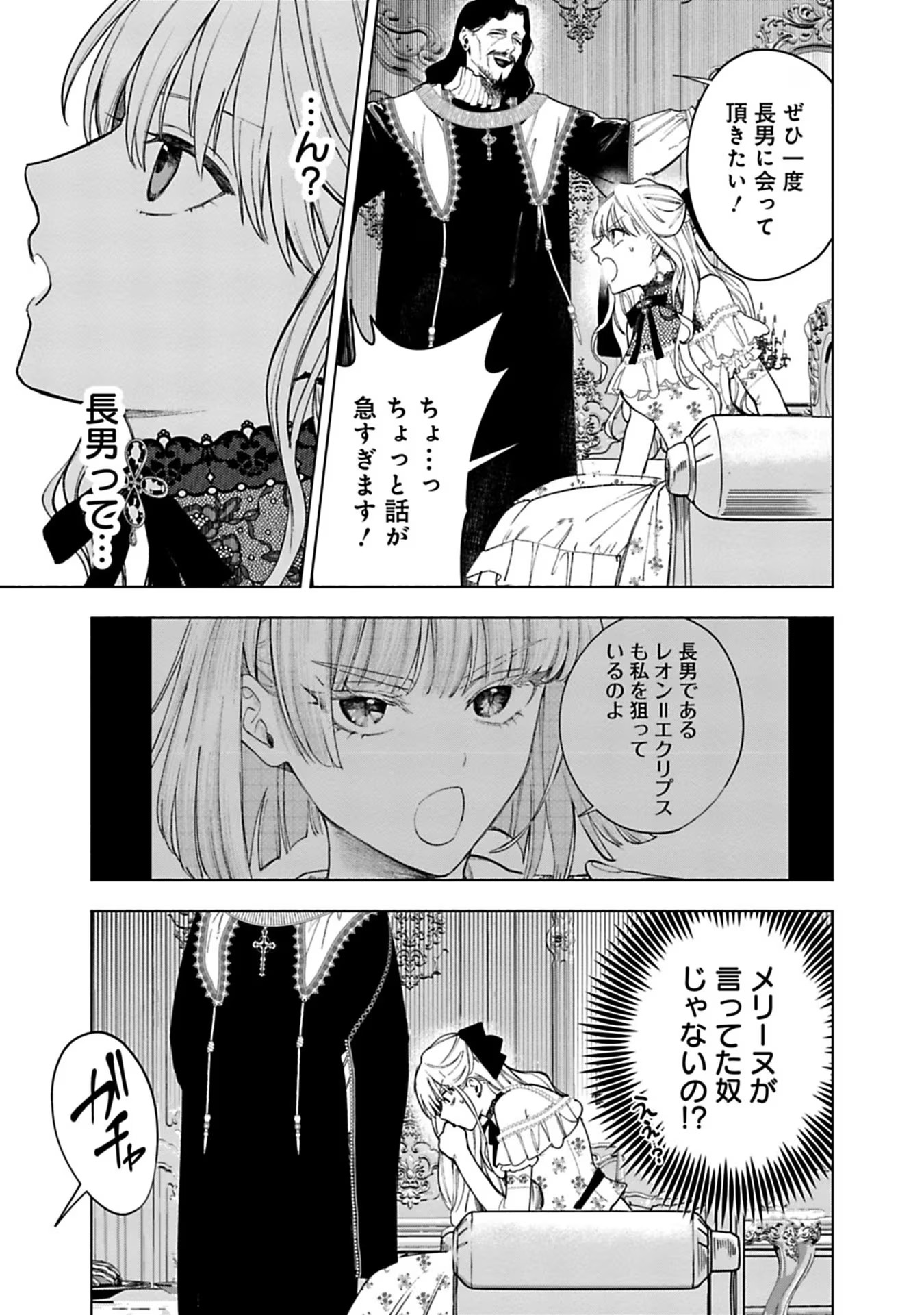 売られた辺境伯令嬢は隣国の王太子に溺愛される 第30話 - Page 12