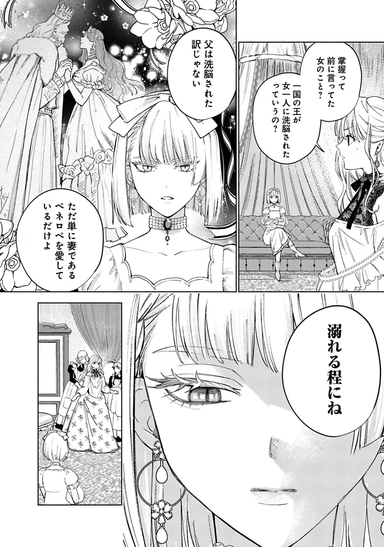 売られた辺境伯令嬢は隣国の王太子に溺愛される 第32話 - Page 2