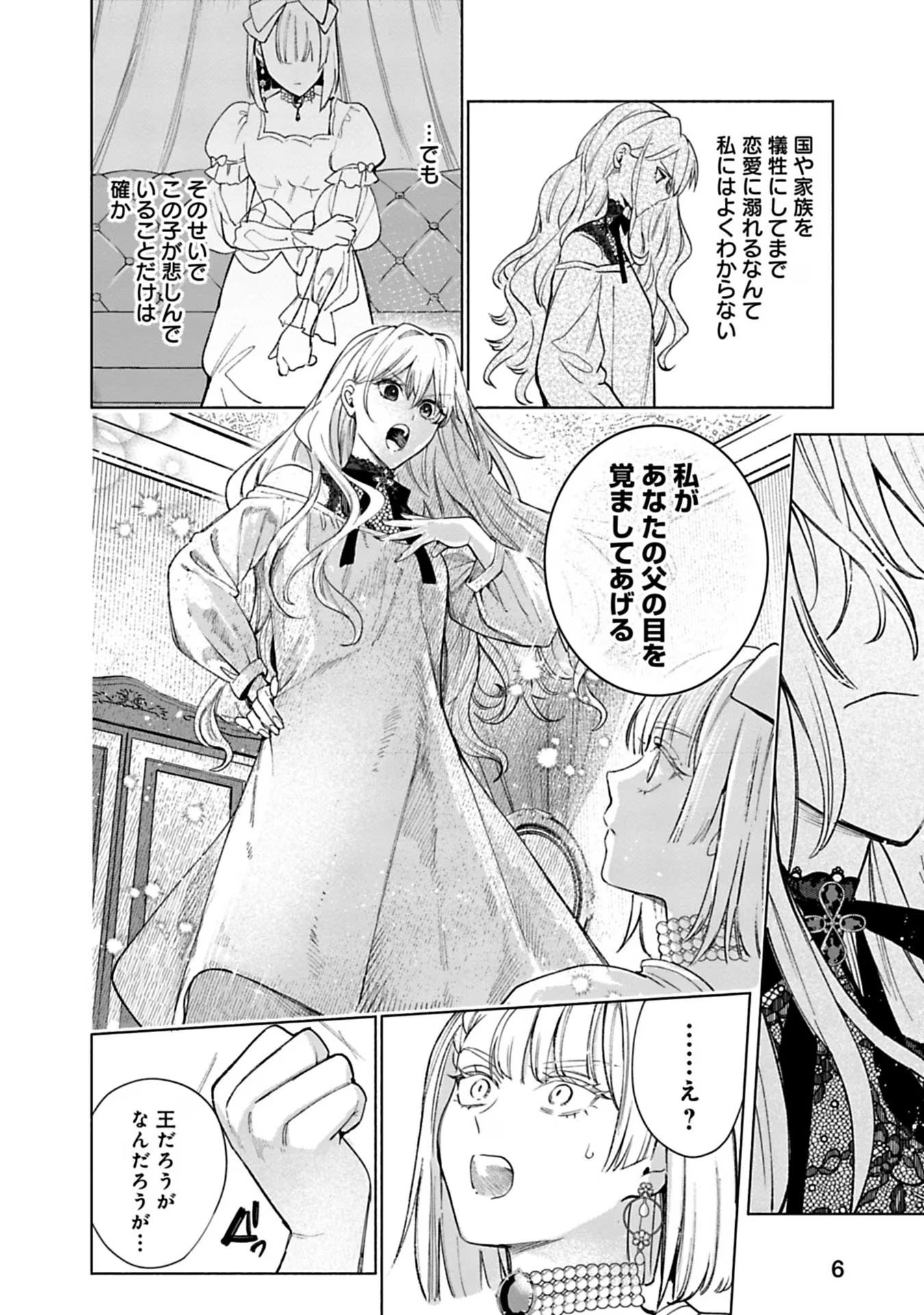 売られた辺境伯令嬢は隣国の王太子に溺愛される 第32話 - Page 4