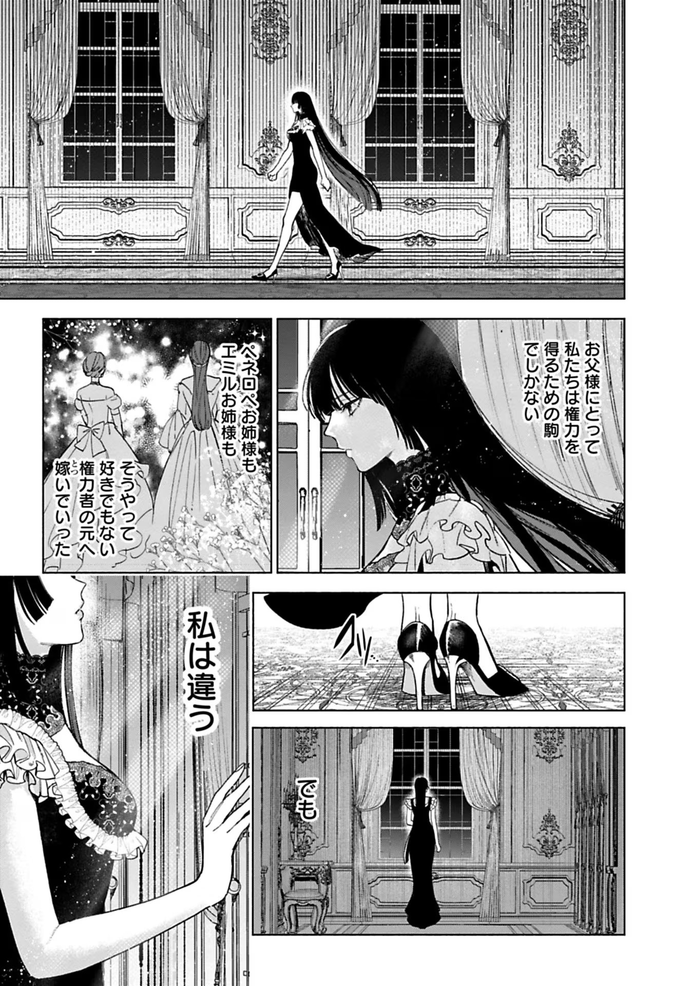 売られた辺境伯令嬢は隣国の王太子に溺愛される 第33話 - Page 5