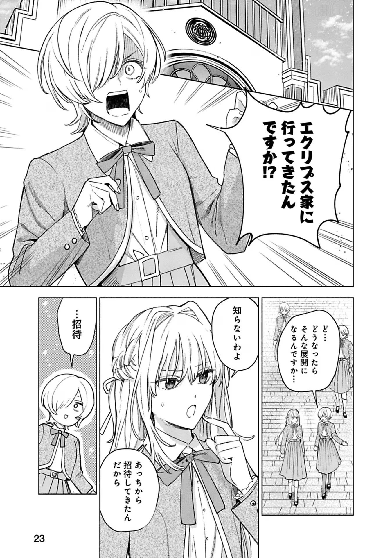 売られた辺境伯令嬢は隣国の王太子に溺愛される 第33話 - Page 7