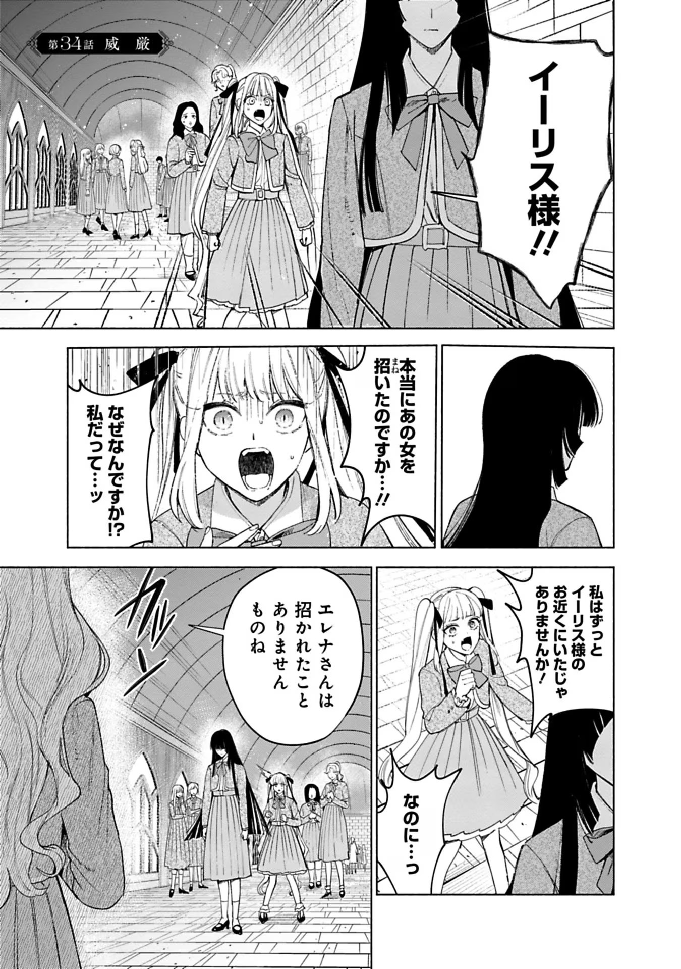 売られた辺境伯令嬢は隣国の王太子に溺愛される 第34話 - Page 2