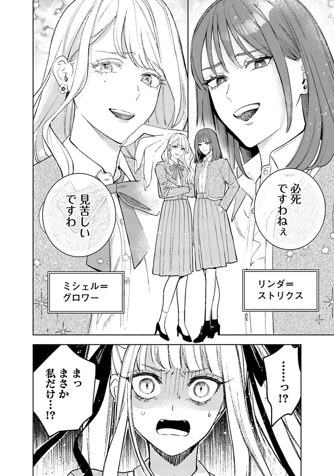 売られた辺境伯令嬢は隣国の王太子に溺愛される 第34話 - Page 3