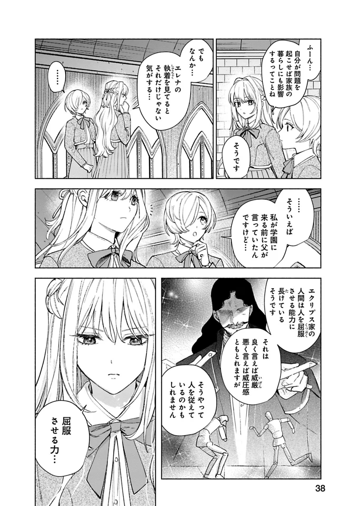 売られた辺境伯令嬢は隣国の王太子に溺愛される 第34話 - Page 7