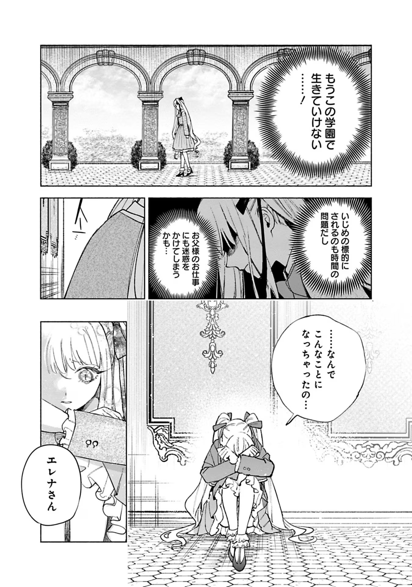 売られた辺境伯令嬢は隣国の王太子に溺愛される 第34話 - Page 13