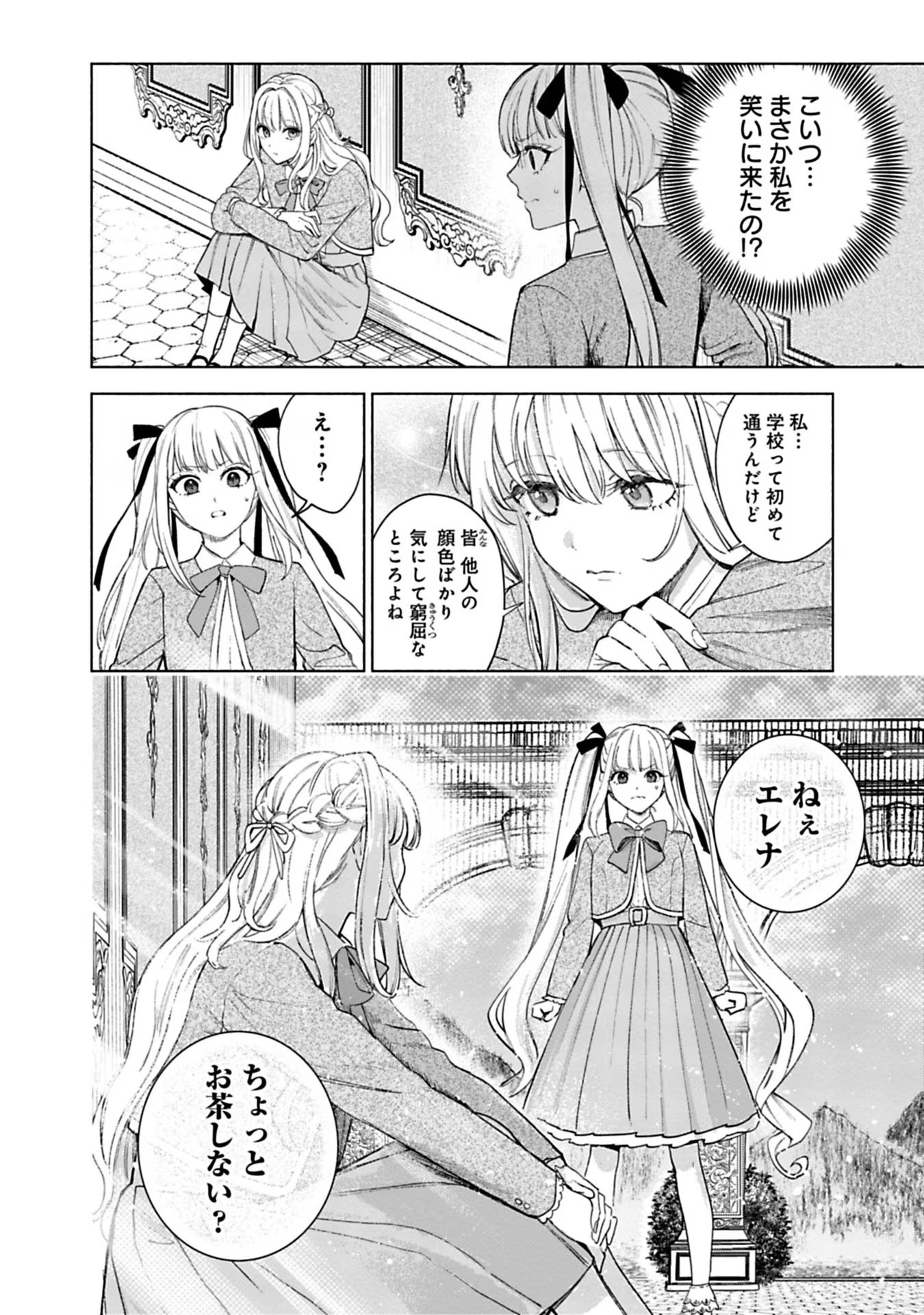 売られた辺境伯令嬢は隣国の王太子に溺愛される 第34話 - Page 15