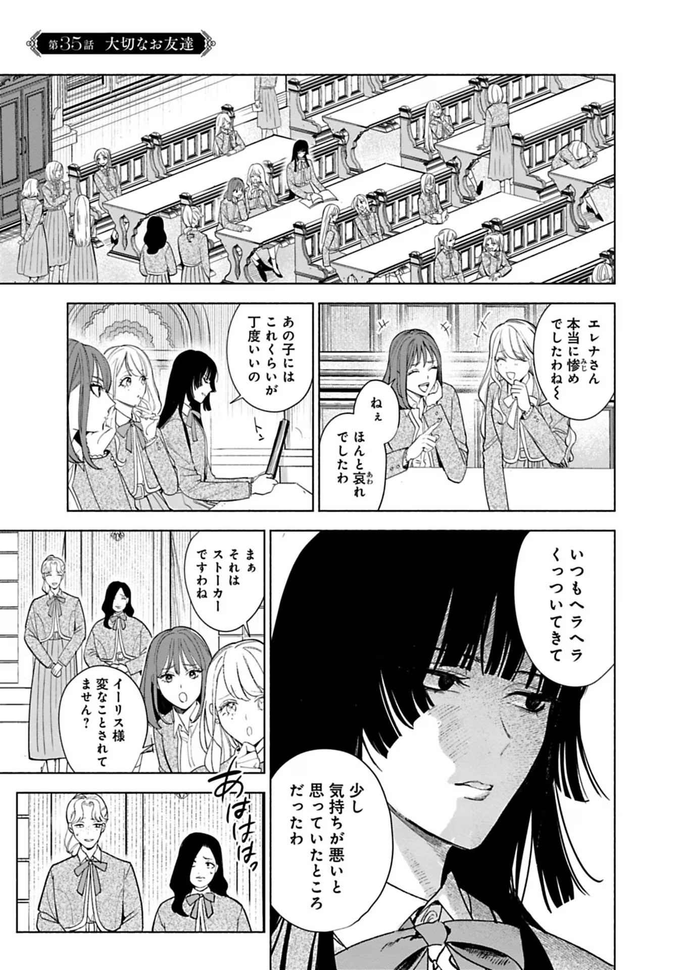 売られた辺境伯令嬢は隣国の王太子に溺愛される 第35話 - Page 1