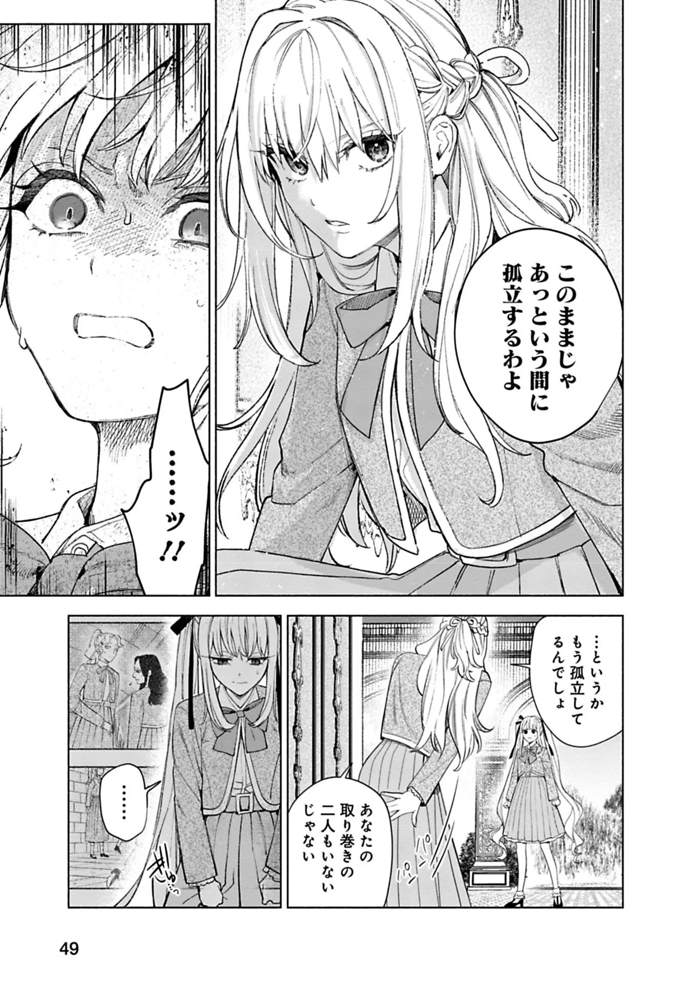 売られた辺境伯令嬢は隣国の王太子に溺愛される 第35話 - Page 4