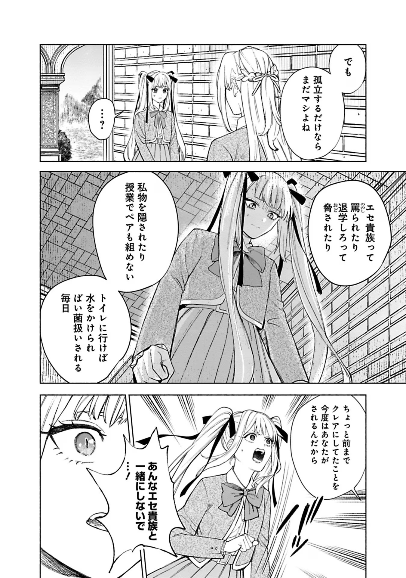 売られた辺境伯令嬢は隣国の王太子に溺愛される 第35話 - Page 5