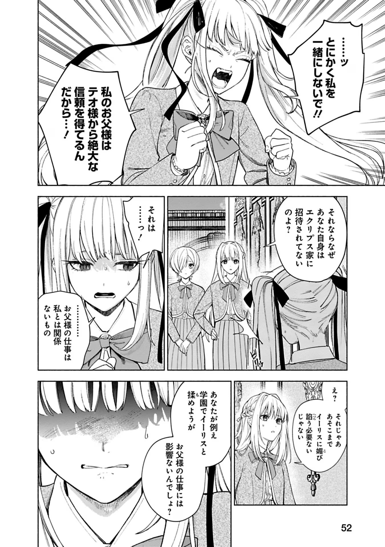 売られた辺境伯令嬢は隣国の王太子に溺愛される 第35話 - Page 7