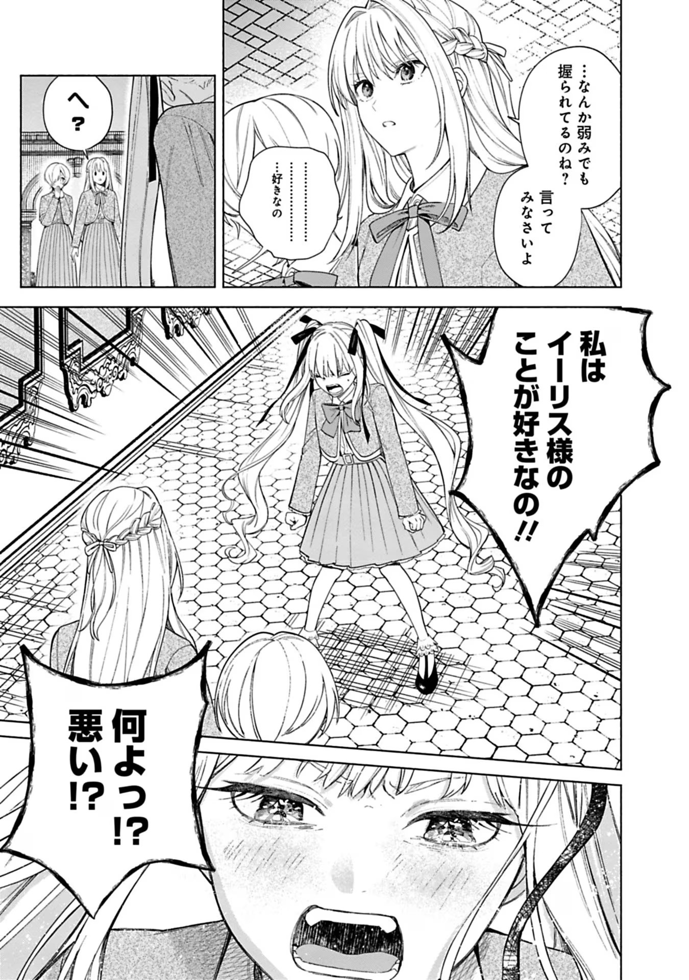 売られた辺境伯令嬢は隣国の王太子に溺愛される 第35話 - Page 8