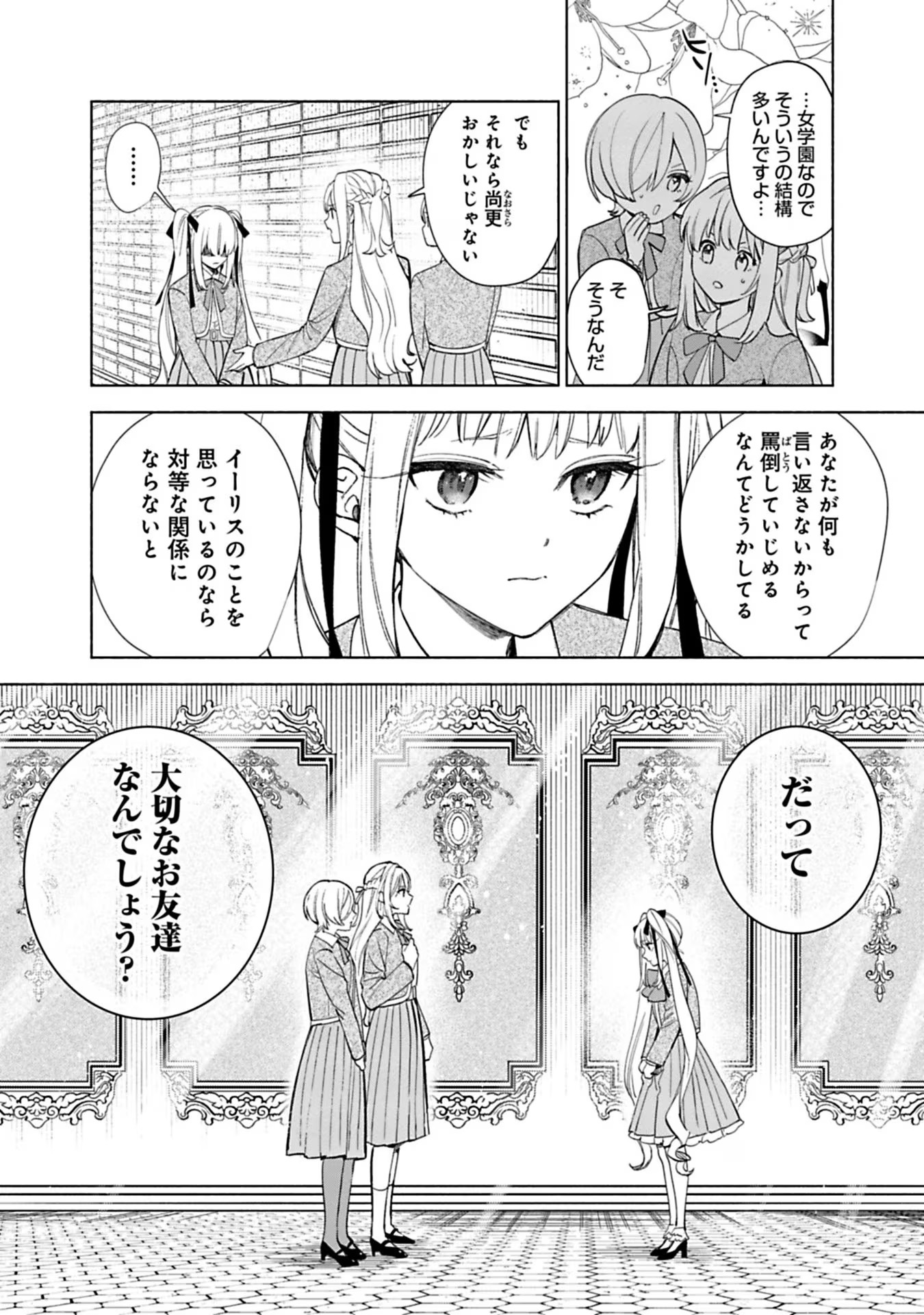 売られた辺境伯令嬢は隣国の王太子に溺愛される 第35話 - Page 9