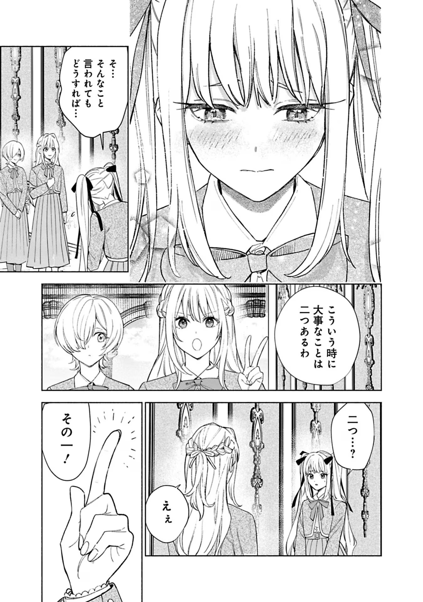 売られた辺境伯令嬢は隣国の王太子に溺愛される 第35話 - Page 9