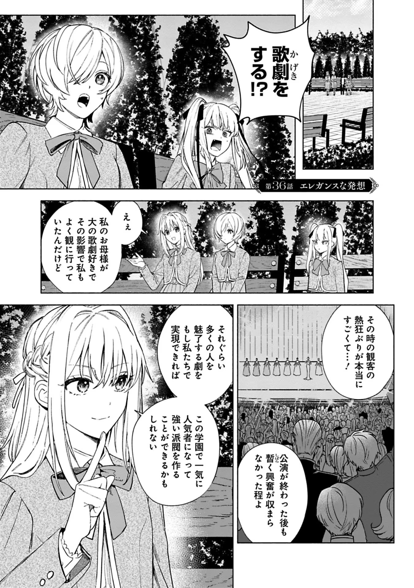 売られた辺境伯令嬢は隣国の王太子に溺愛される 第36話 - Page 2