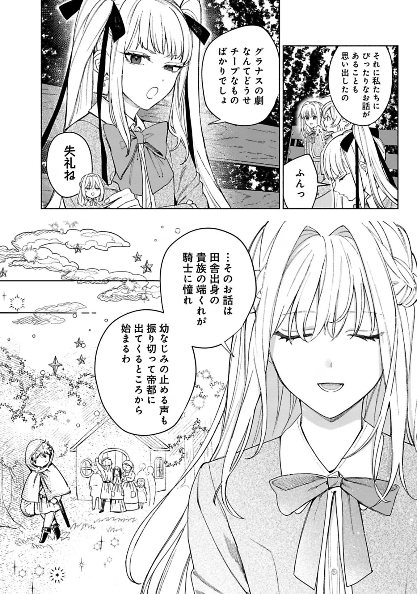 売られた辺境伯令嬢は隣国の王太子に溺愛される 第36話 - Page 3