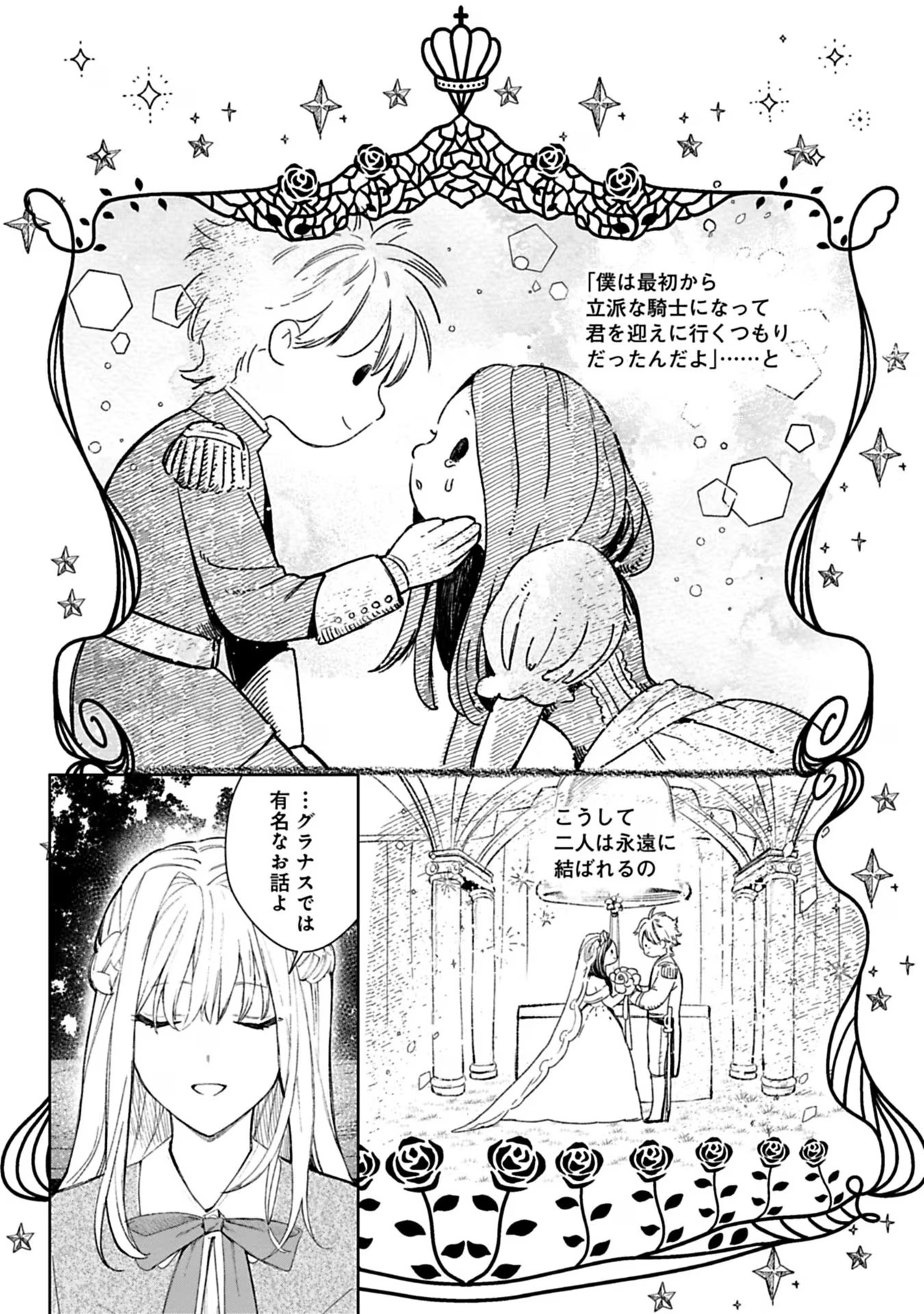 売られた辺境伯令嬢は隣国の王太子に溺愛される 第36話 - Page 7