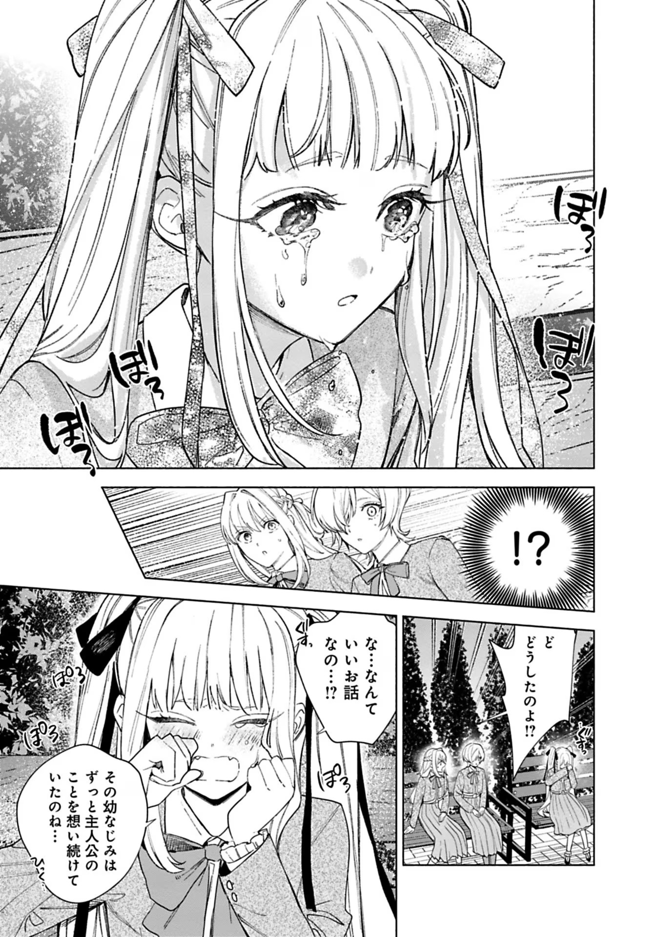 売られた辺境伯令嬢は隣国の王太子に溺愛される 第36話 - Page 8