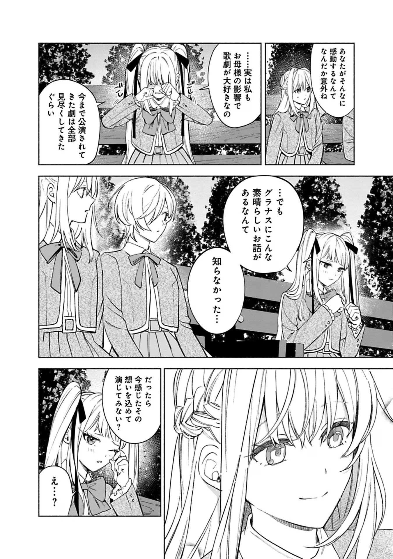 売られた辺境伯令嬢は隣国の王太子に溺愛される 第36話 - Page 9