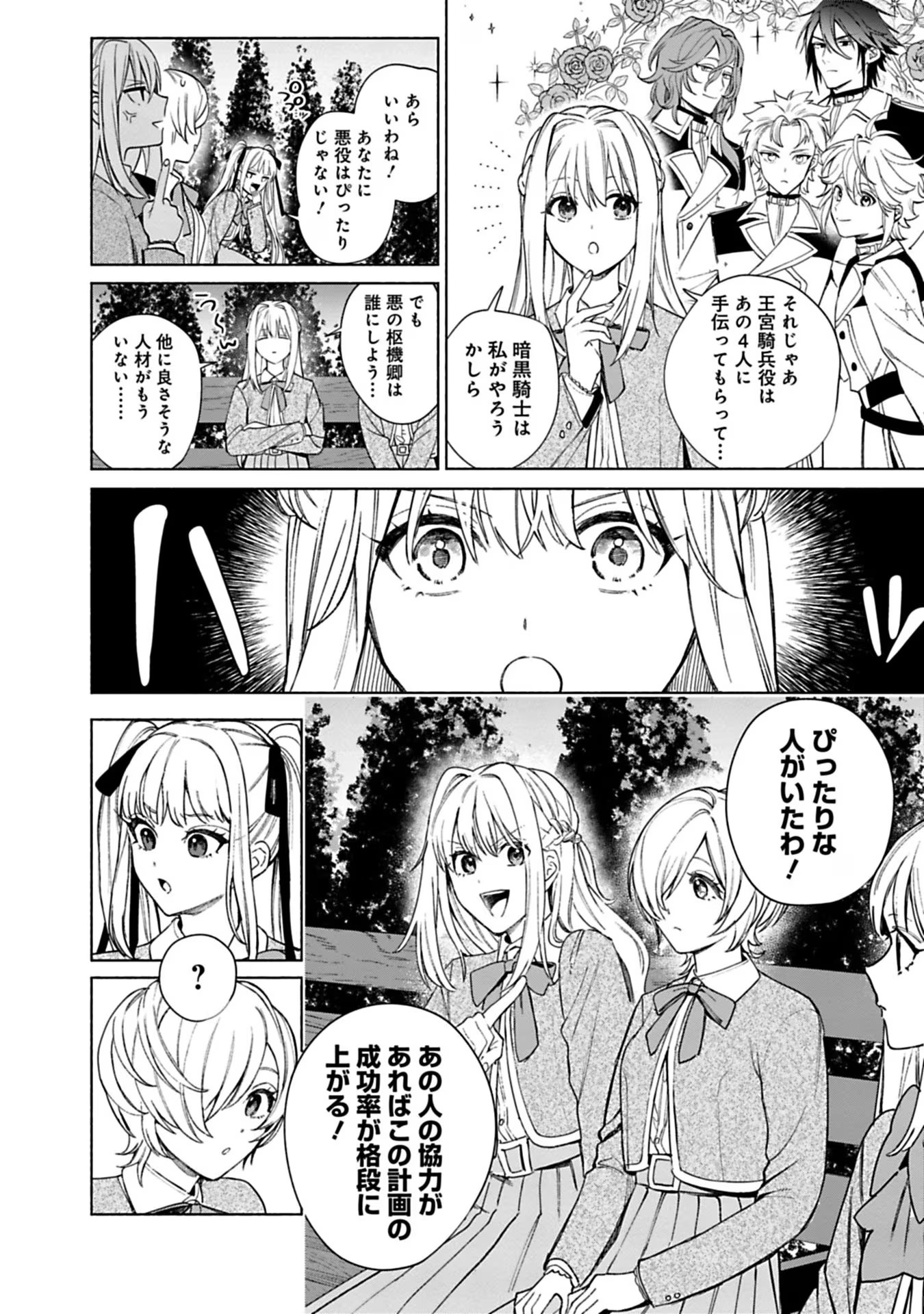 売られた辺境伯令嬢は隣国の王太子に溺愛される 第36話 - Page 11