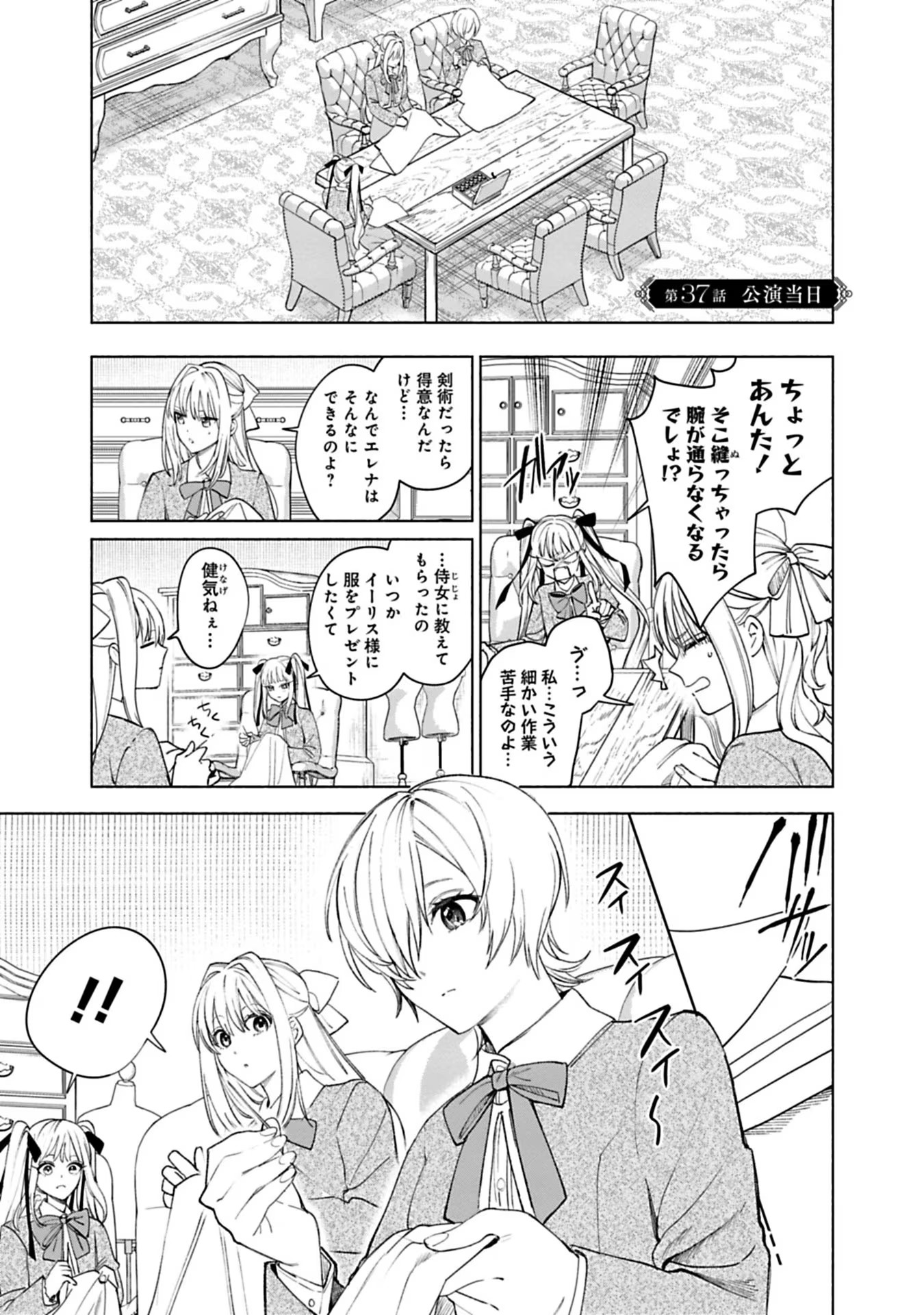 売られた辺境伯令嬢は隣国の王太子に溺愛される 第37話 - Page 2