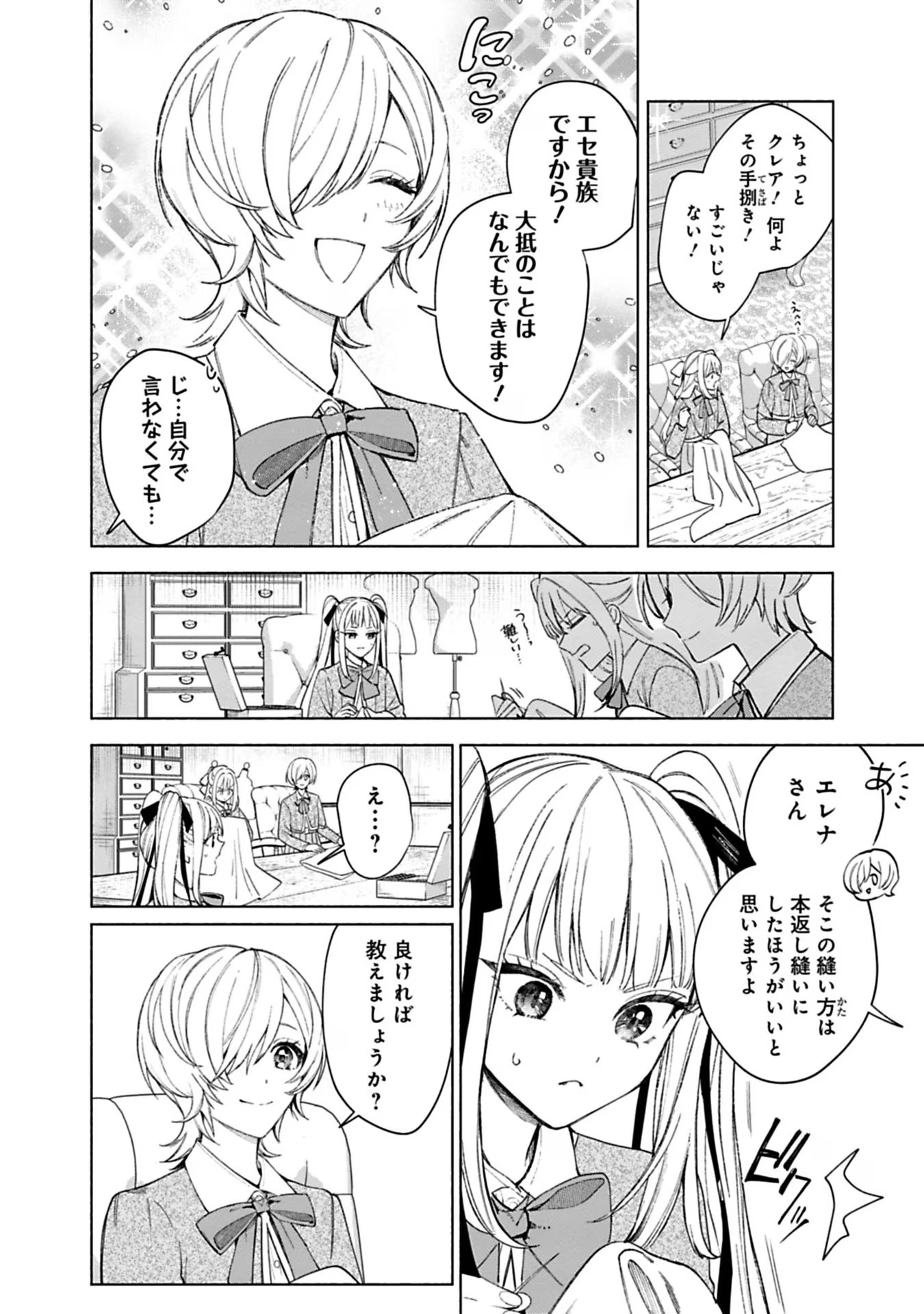 売られた辺境伯令嬢は隣国の王太子に溺愛される 第37話 - Page 3