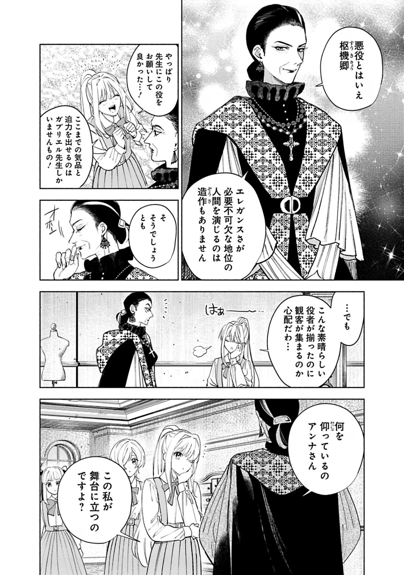 売られた辺境伯令嬢は隣国の王太子に溺愛される 第37話 - Page 9