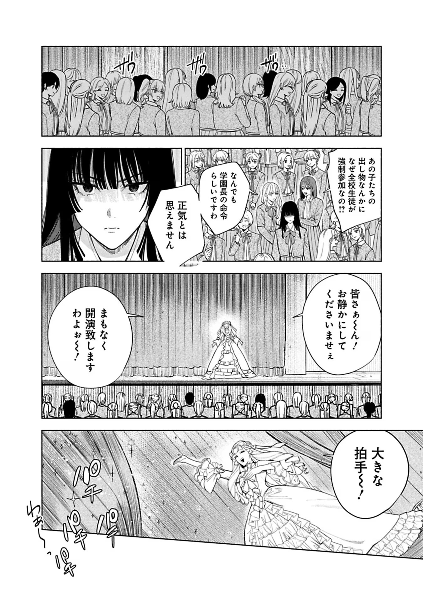 売られた辺境伯令嬢は隣国の王太子に溺愛される 第37話 - Page 11