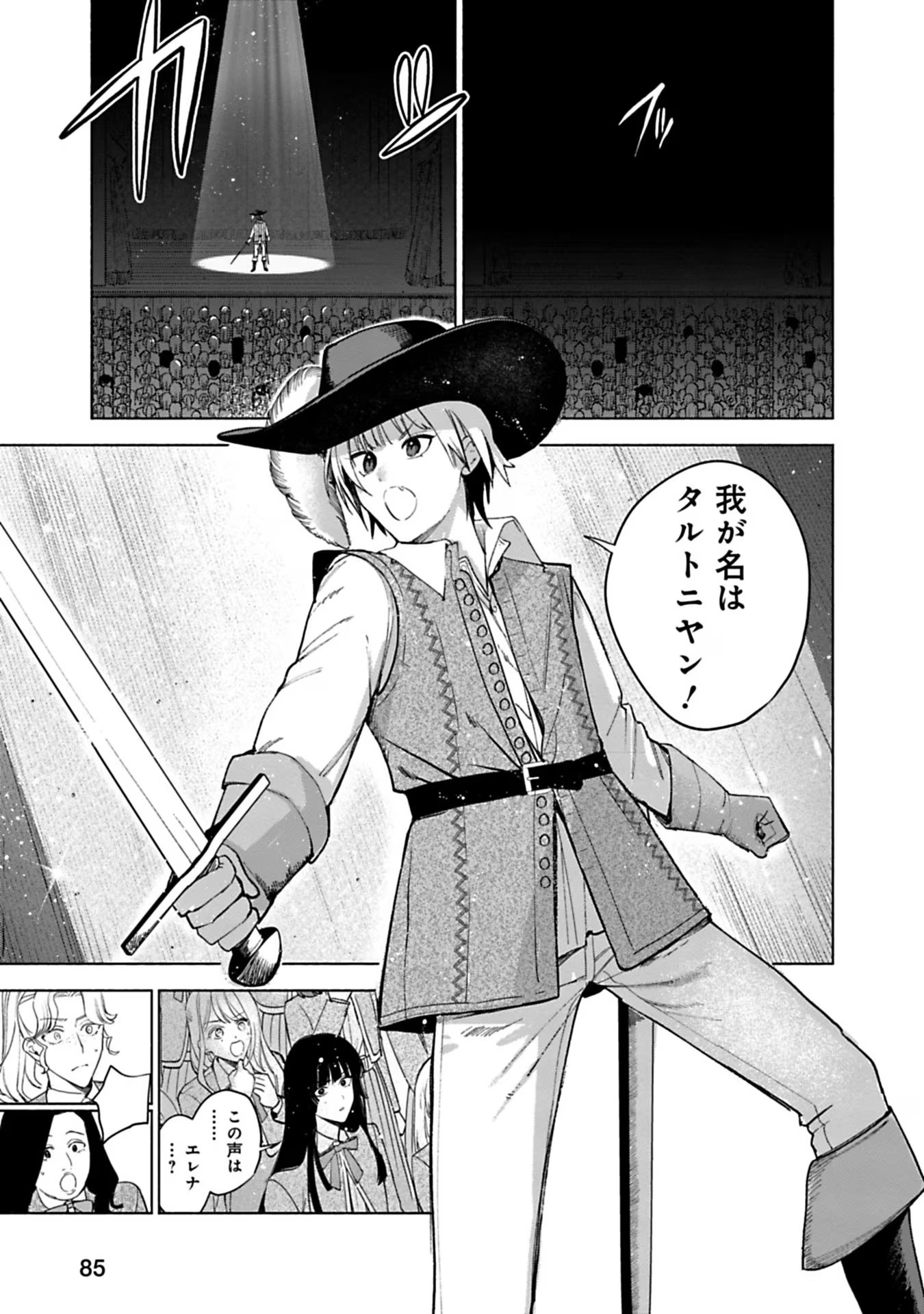 売られた辺境伯令嬢は隣国の王太子に溺愛される 第37話 - Page 12