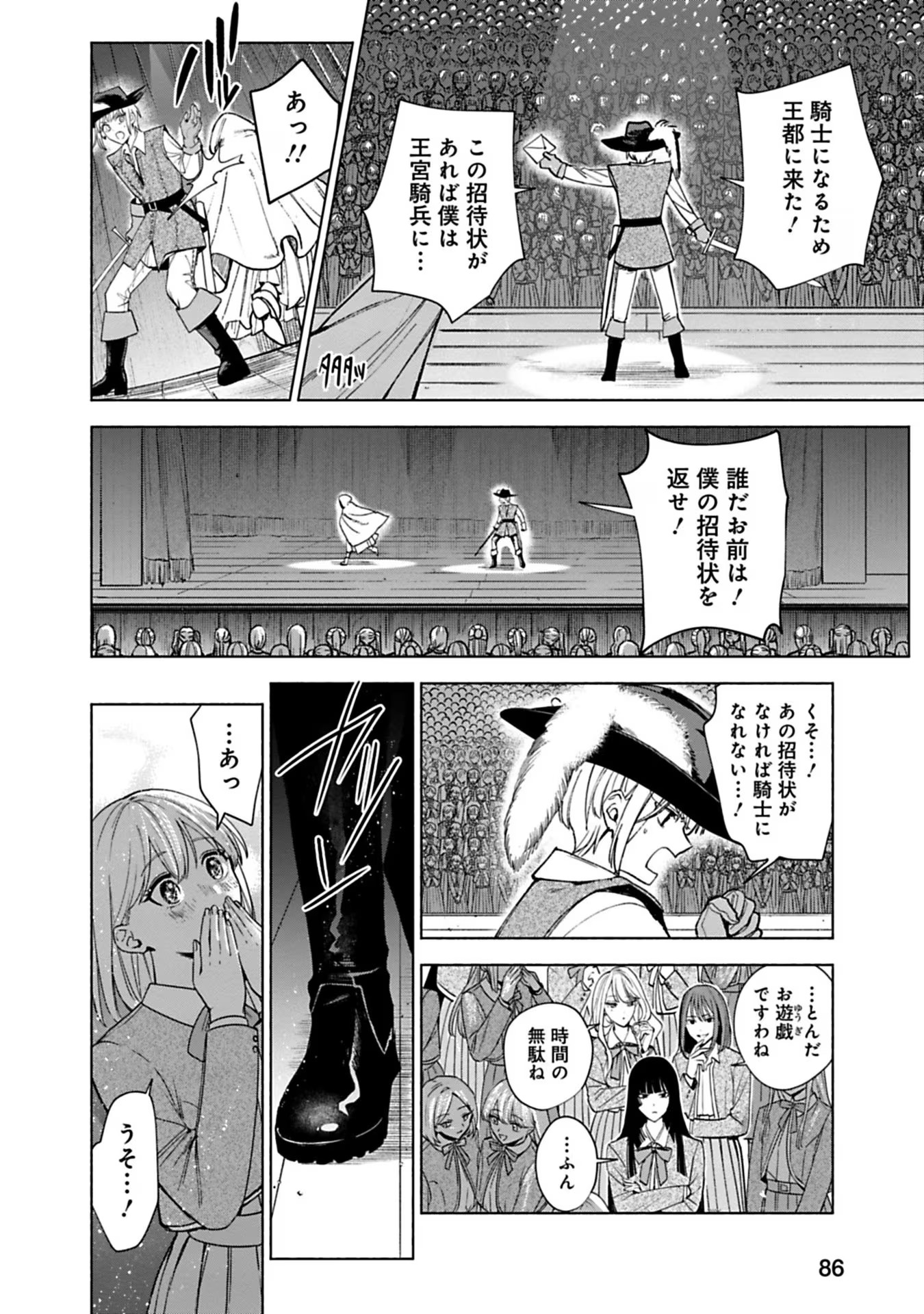 売られた辺境伯令嬢は隣国の王太子に溺愛される 第37話 - Page 13